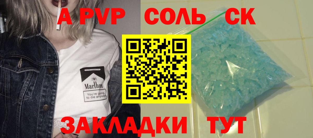 A PVP мука Курск