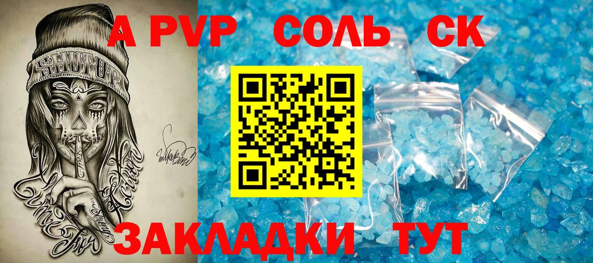 Alpha-PVP Crystall  что такое   Курск  Alfa_PVP СК  Вход с VPN 