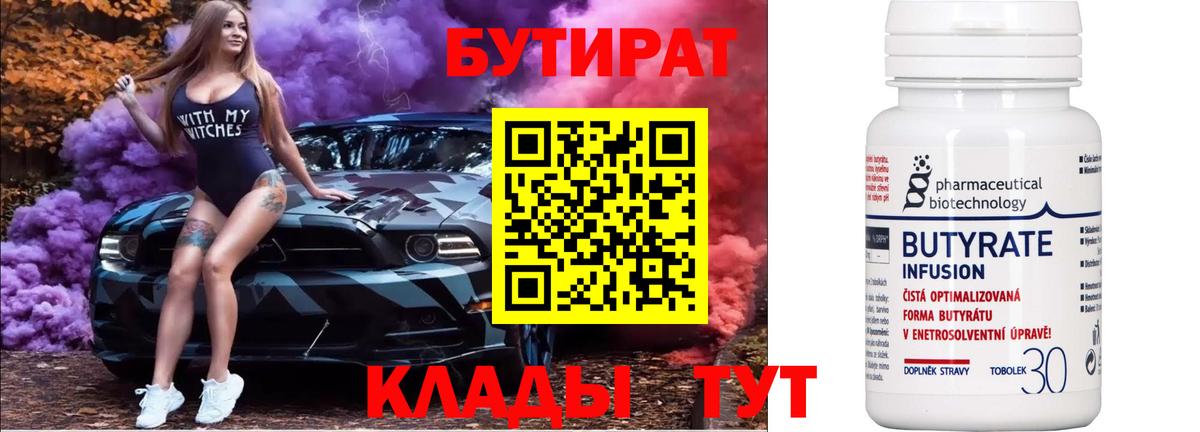 Бутират BDO 33% Курск