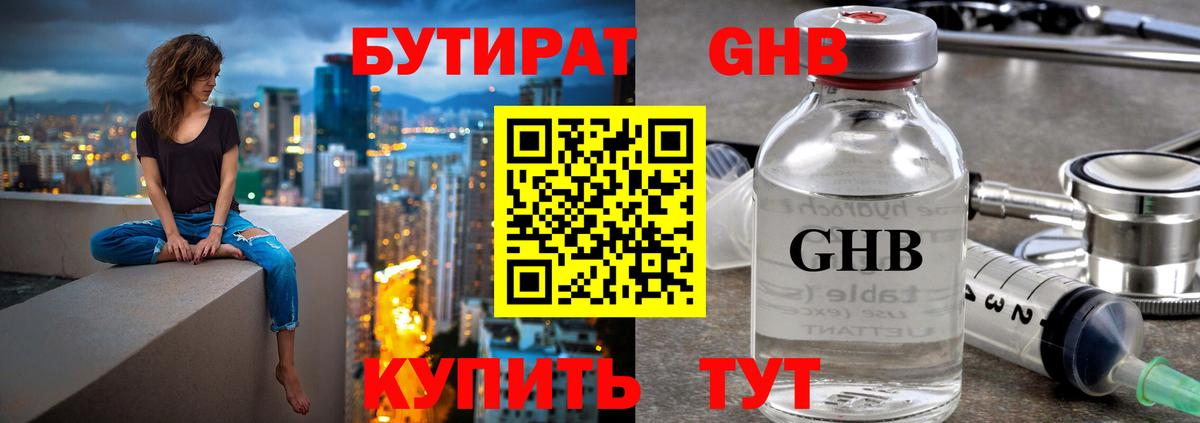 Бутират GHB  Вход с VPN  Курск 