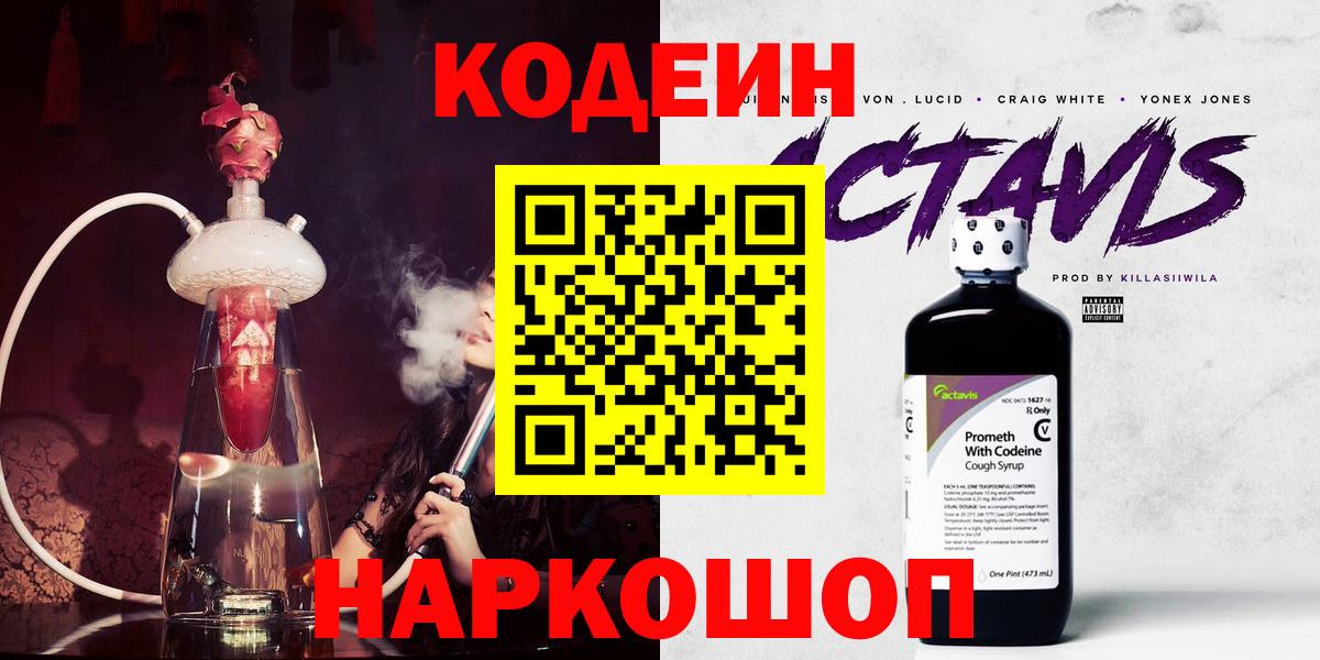 Кодеиновый сироп Lean напиток Lean (лин)  Вход с VPN  Курск 