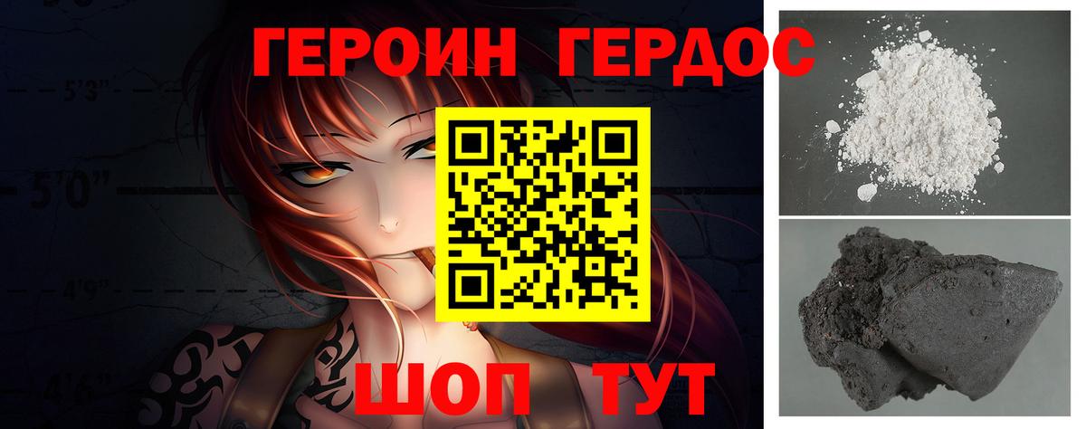ГЕРОИН хмурый Курск
