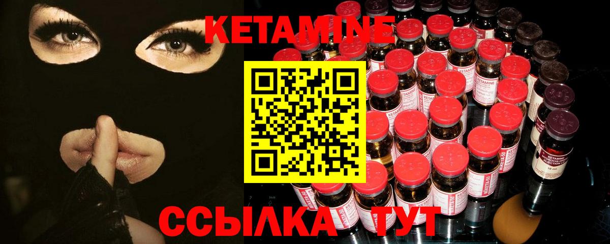 КЕТАМИН ketamine Курск