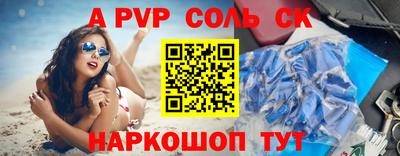 соль ск Краснознаменск