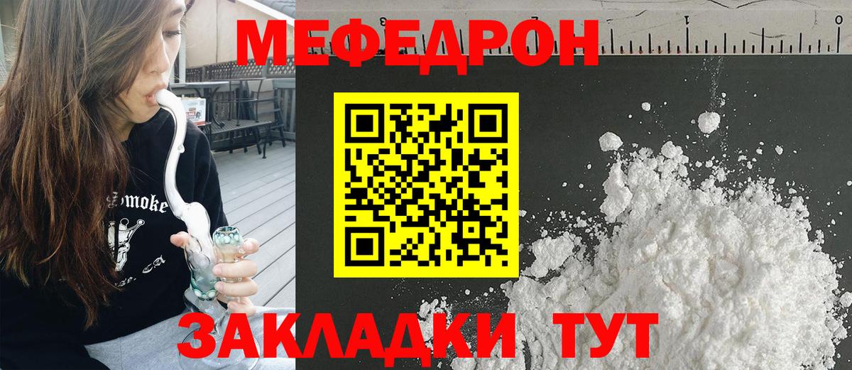 Мефедрон  МЯУ-МЯУ кристаллы  Вход с VPN  Курск 