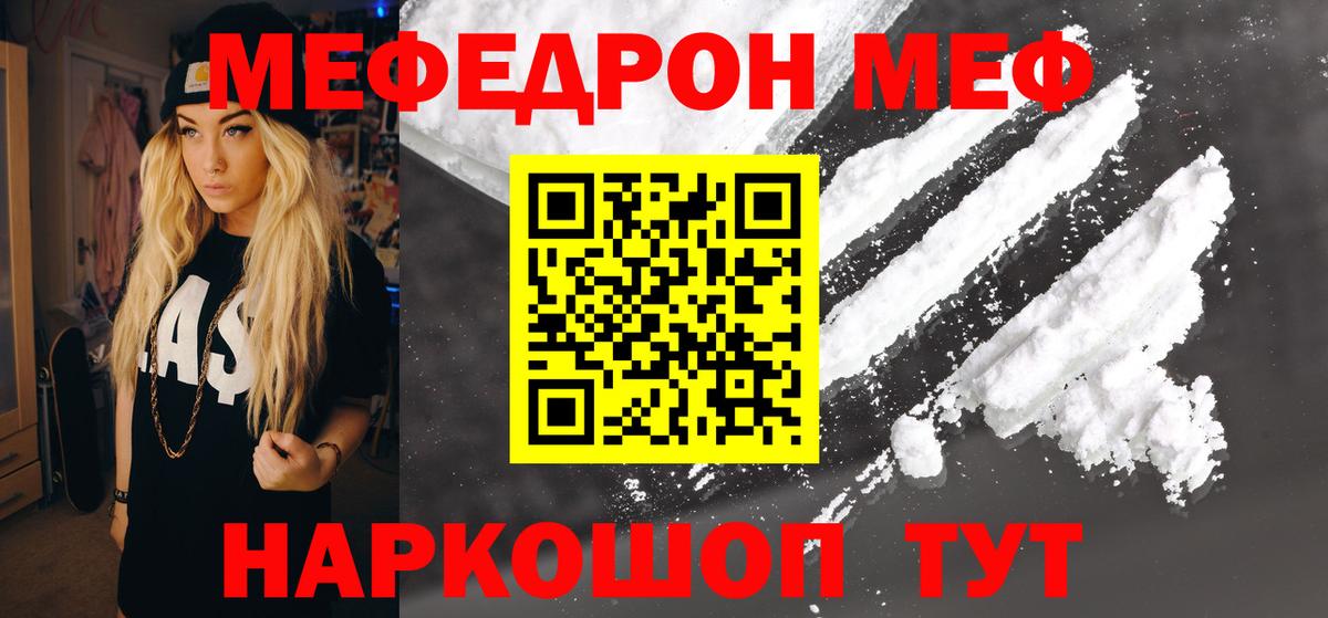 Меф мяу мяу кристаллы Курск
