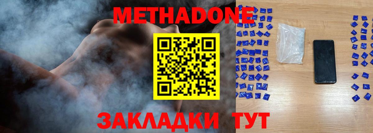 Метадон methadone Курск