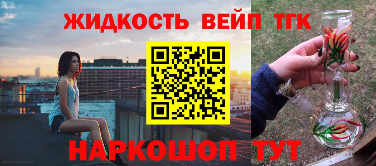 ТГК вейп  Дистиллят ТГК THC oil  Курск  Вход с VPN 